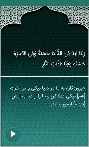 چهل ربنا Screen 2