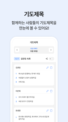 광림교회 Lightlink 기도제목 앱 Screen 3