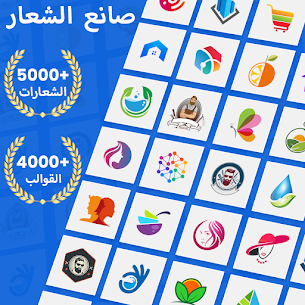 تطبيق صانع الشعار – تصميم لوجو احترافي للأندرويد 1