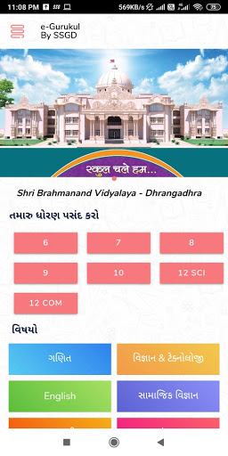 Updated E Gurukul Pc Android App Mod Download 22