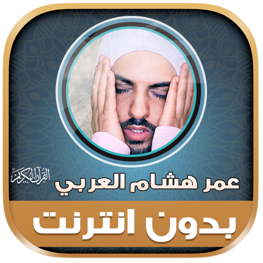 Mp3 Quran omar hisham al arabi logo