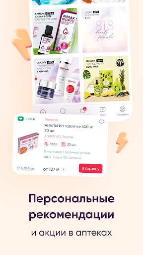 Аптека Максавит-заказ лекарств screenshot 5