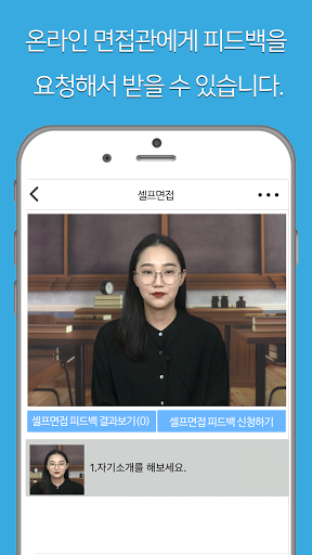 꿈날개 모바일 면접시스템 Screen 3