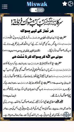 Miswak K Faiday مسواک کے فضائل Screen 3