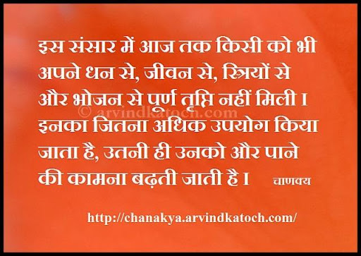 Best of Chanakya Niti Hindi Quotes of Chanakya