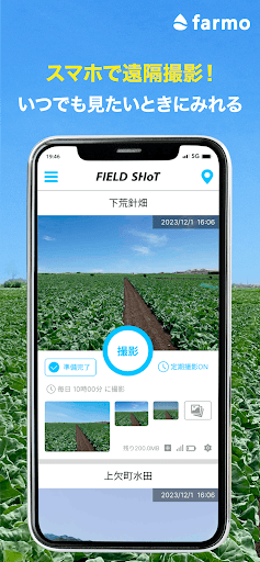 フィールドショット Screen 2