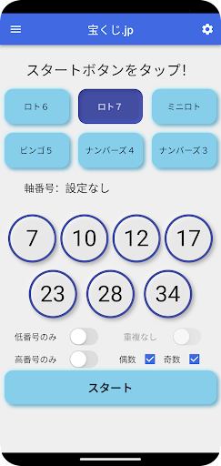 ロト・宝くじ.jp（クイックピック） Screen 2