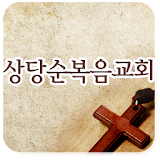 상당순복음교회 icon