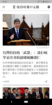 screenshot of NYTimes - Chinese Edition