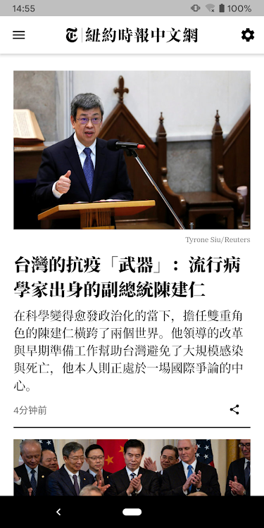 NYTimes - Chinese Edition - 2.0.5 - (Android)