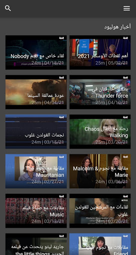 Alhurra Connect Screen 3