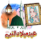 Download 12 Rabi ul Awal - Eid Milad un Nabi Photo Frames For PC Windows and Mac 1.0