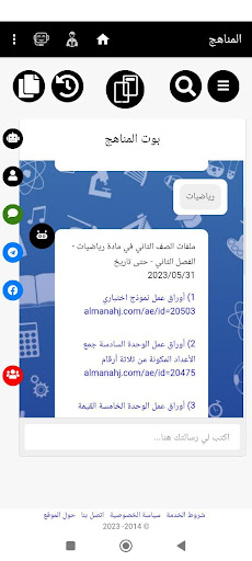 المناهج Screen 2