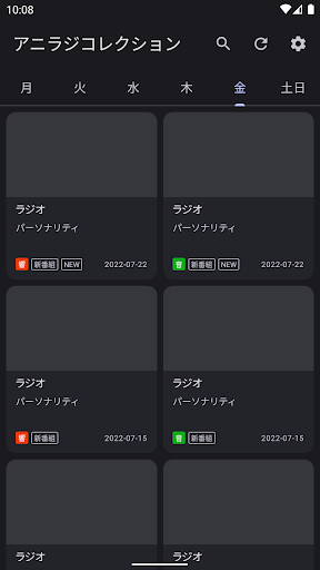 アニラジコレクション Screen 2
