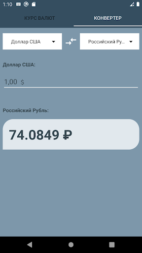 Курсы валют: Конвертер Screen 3