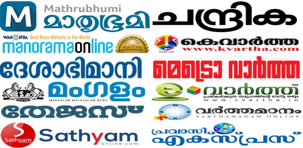 Malayalam NewsPaper Web & EPaper Latest version for Android