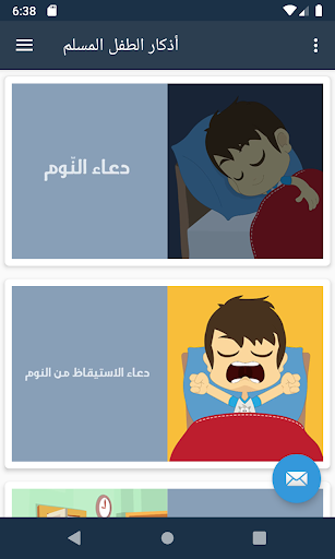 Android application أذكار الطفل المسلم screenshort