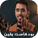 بودكاست يقين - Androidアプリ