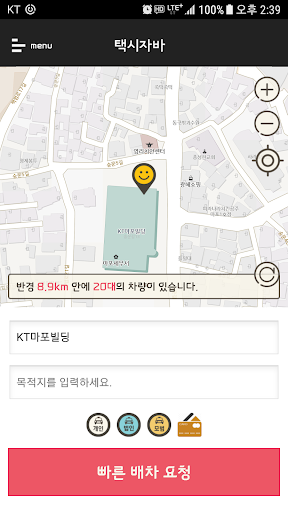 Android application 양반콜 - 승객용 screenshort