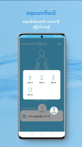 ရေသောက်မယ် DrinkWater Reminder Screen 3