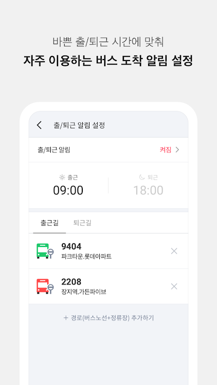 전국 스마트 버스 - 실시간 버스, 장소검색, 길찾기 Bởi Doppelsoft - (Android Ứng Dụng) — Appagg