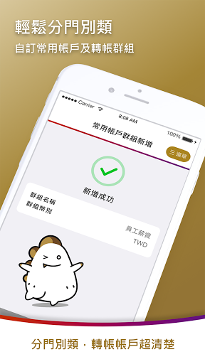 兆豐全球金融行動網 Screen 3