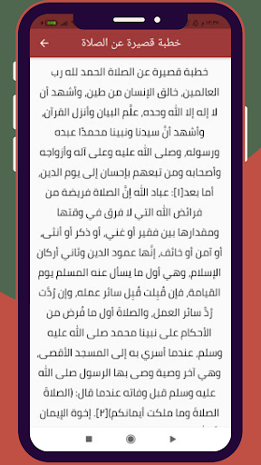 خطب ومواعظ قصيرة مكتوبة Screen 2