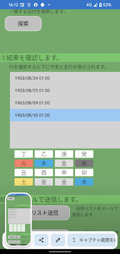 命式表の逆算器 Screenshot 3 - AppWisp.com