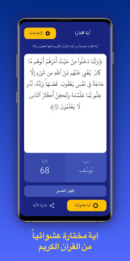 Android application آية مختارة — آية كل يوم screenshort
