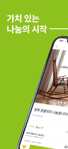 Android application 무나 : 아낌없이 주는 나무 screenshort