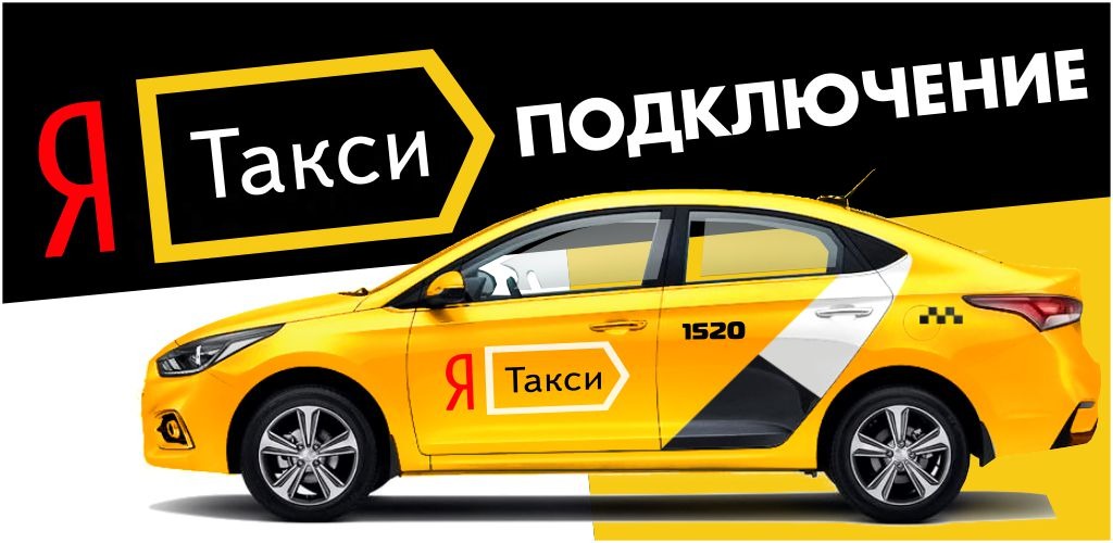 Список сертифицированных таксопарков