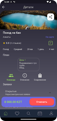 Тропа (Tropa360) Screen 3
