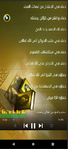 ادعية الامام السجاد