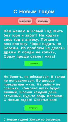 Поздравления С Новым Годом Screen 3