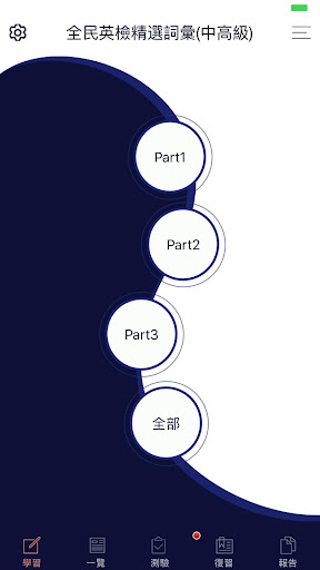 Android application 全民英檢精選詞彙(中高級) screenshort