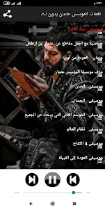 نغمات عثمان الحماسيه بدون نت