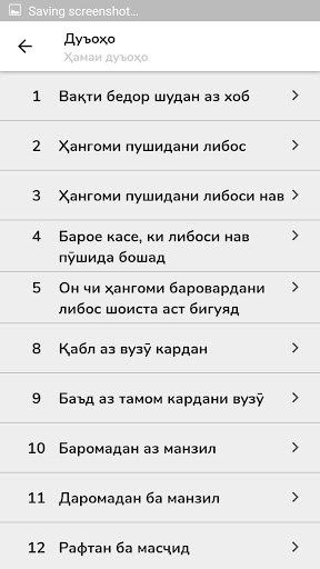 Дуъохо барои ҳар рӯз Screen 3