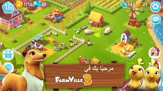 FarmVille 3 - حيوانات المزرعة