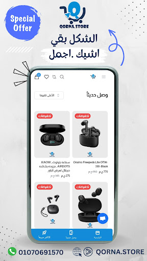 قرنة ستور - Qorna Store Screen 3