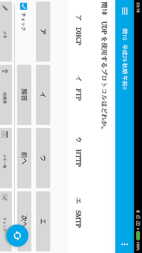 ネットワークスペシャリスト試験 午前II 過去問 Screen 2