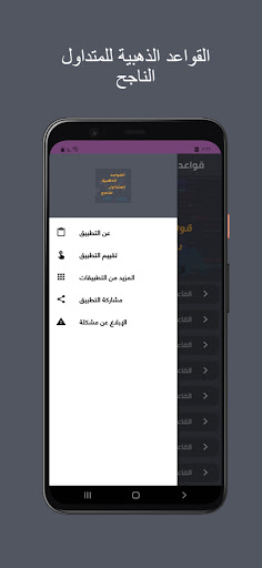 قواعد ذهبية للمتداول الناجح Screen 2