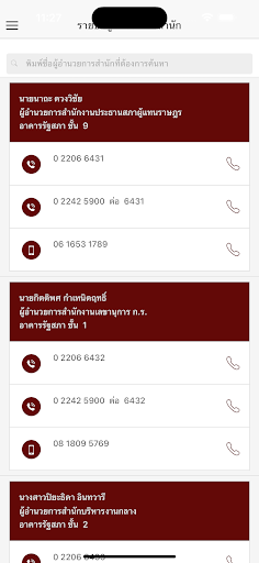 สมุดโทรศัพท์ สภาผู้แทนราษฎร Screen 2