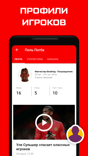 Android application ФК Манчестер Юнайтед - 2022 screenshort