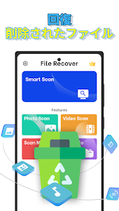 写真の回復＆ファイルの回復 - データ復旧アプリ