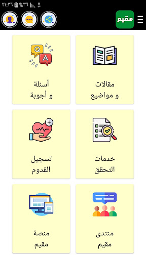 Muqeem ksa guide Screenshot 1 - AppWisp.com