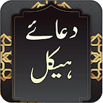 Cover Image of Download Dua Haikal - Islamic App  APK