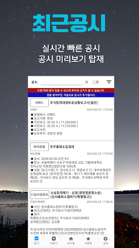 주식공시! - 가장 빠른 기업 공시 Screen 2
