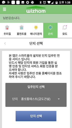 위즈홈 스마트앱 Screen 3