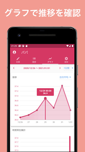シンプル体温管理-簡単に体温を記録するアプリ screenshot