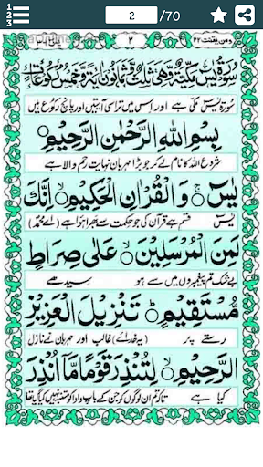 Punj Surah in Urdu - پنج سورۃ Screen 2